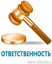 Стенды по пожарной безопасности в Казани купить Магазин Охраны Труда fullBUILD