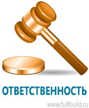Паспорт стройки в Казани Магазин Охраны Труда fullBUILD