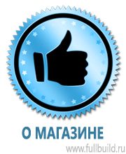 Знаки особых предписаний дорожного движения в Казани купить Магазин Охраны Труда fullBUILD