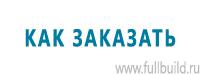 Знаки по электробезопасности в Казани